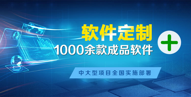茌平软件开发